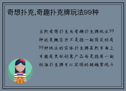 奇想扑克,奇趣扑克牌玩法99种