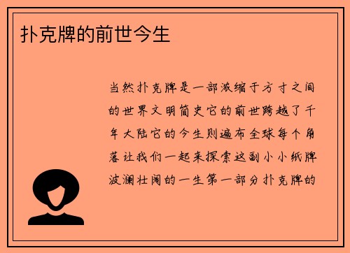 扑克牌的前世今生