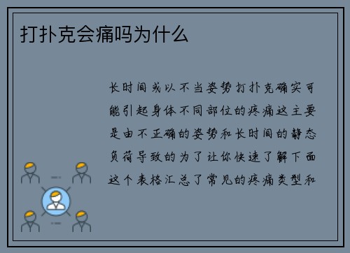 打扑克会痛吗为什么