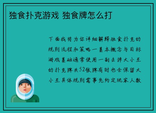 独食扑克游戏 独食牌怎么打