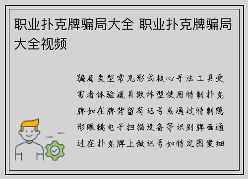 职业扑克牌骗局大全 职业扑克牌骗局大全视频