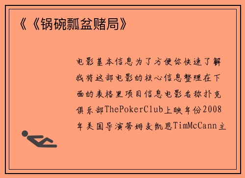 《《锅碗瓢盆赌局》