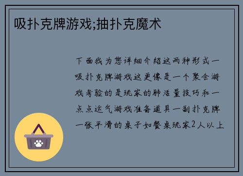 吸扑克牌游戏;抽扑克魔术